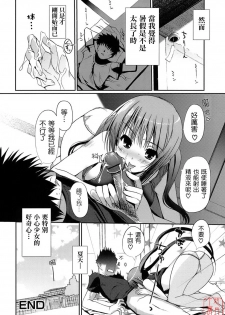 [Kiya Shii] Otome no Renai Jijou - The Maiden's Love Love Affair | 少女的戀愛情事 [Chinese] [悠月工房] - page 24