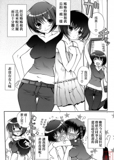 [Kiya Shii] Otome no Renai Jijou - The Maiden's Love Love Affair | 少女的戀愛情事 [Chinese] [悠月工房] - page 25