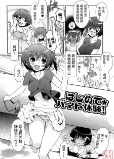 [Kiya Shii] Otome no Renai Jijou - The Maiden's Love Love Affair | 少女的戀愛情事 [Chinese] [悠月工房] - page 26