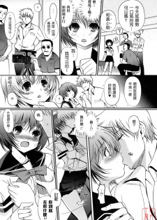 [Kiya Shii] Otome no Renai Jijou - The Maiden's Love Love Affair | 少女的戀愛情事 [Chinese] [悠月工房] - page 29