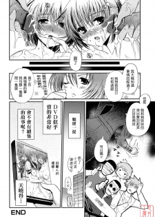 [Kiya Shii] Otome no Renai Jijou - The Maiden's Love Love Affair | 少女的戀愛情事 [Chinese] [悠月工房] - page 42