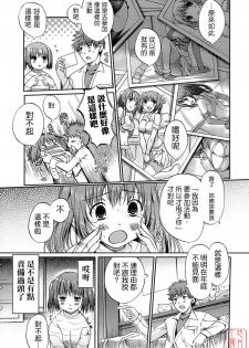 [Kiya Shii] Otome no Renai Jijou - The Maiden's Love Love Affair | 少女的戀愛情事 [Chinese] [悠月工房] - page 45