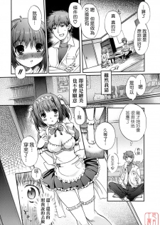 [Kiya Shii] Otome no Renai Jijou - The Maiden's Love Love Affair | 少女的戀愛情事 [Chinese] [悠月工房] - page 46