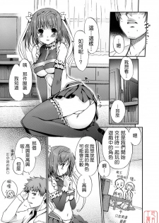 [Kiya Shii] Otome no Renai Jijou - The Maiden's Love Love Affair | 少女的戀愛情事 [Chinese] [悠月工房] - page 48