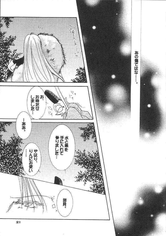 (Comic Creation 13) [Hero Hero Honpo (Kamiryou Kaduki)] VELVET LOVE (Inuyasha) page 20 full