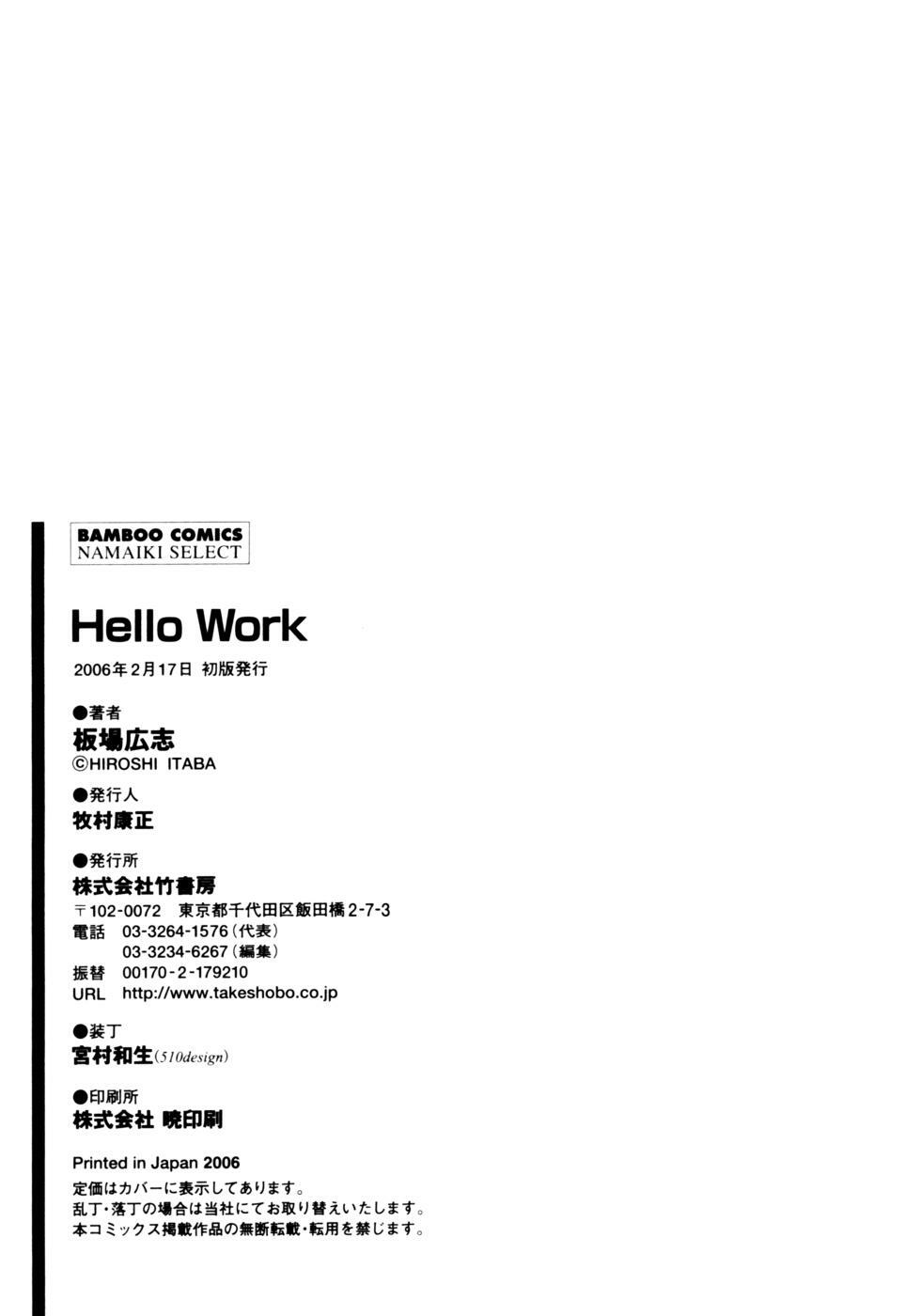 [Itaba Hiroshi] Hello Work page 211 full