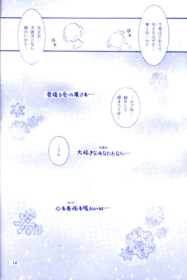 (C65) [Mafuyu no Taiyou (Sekka Suzuran)] Yukishigure (Inuyasha) page 13 full