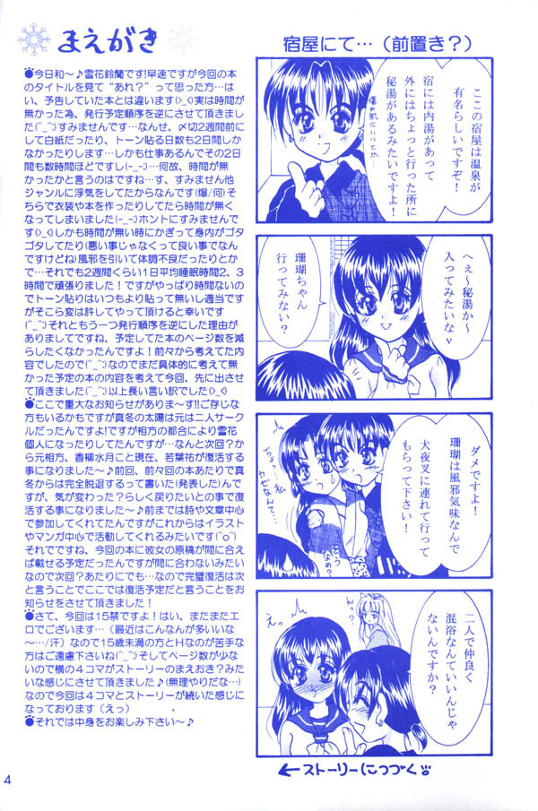 (C65) [Mafuyu no Taiyou (Sekka Suzuran)] Yukishigure (Inuyasha) page 3 full