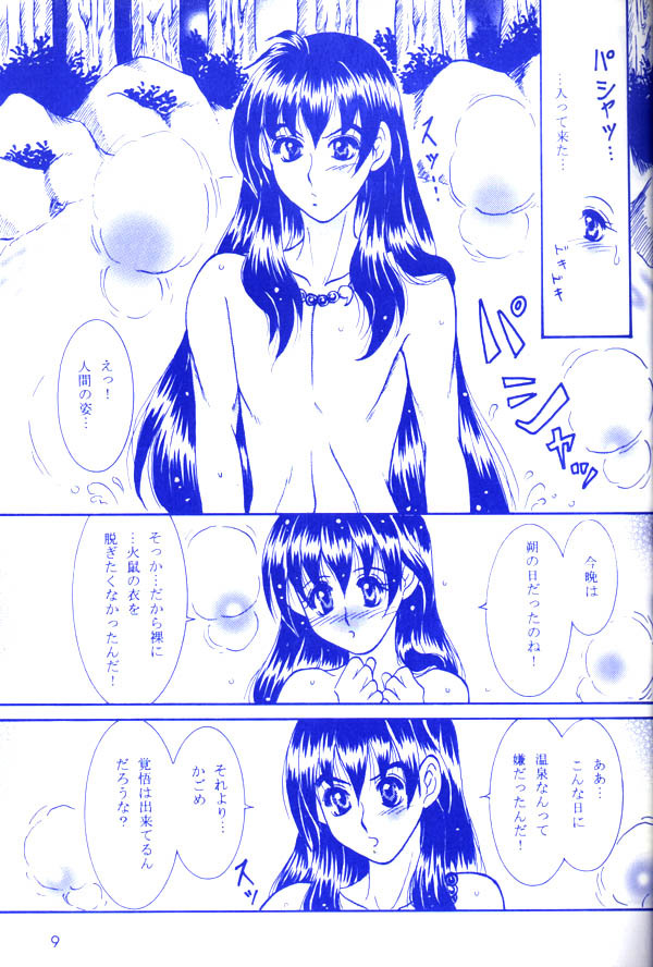 (C65) [Mafuyu no Taiyou (Sekka Suzuran)] Yukishigure (Inuyasha) page 8 full