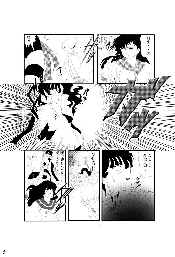 [Akiyama Kougyou (Tatsumu Kyou, Hiiragi)] Yami no Toriko (Inuyasha) page 6 full