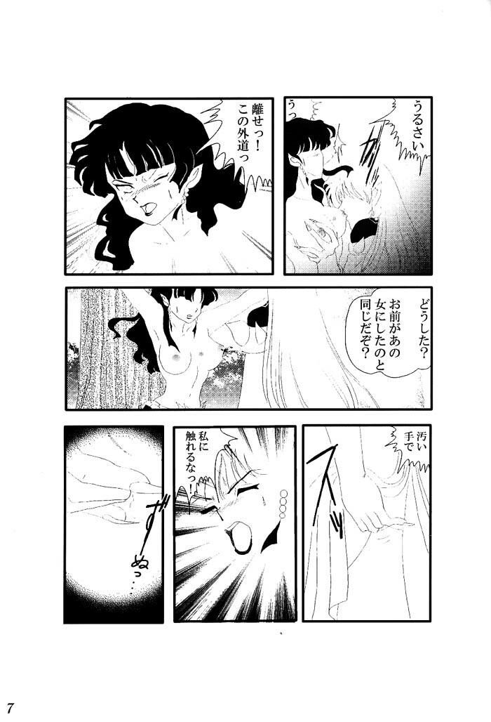 [Akiyama Kougyou (Tatsumu Kyou, Hiiragi)] Yami no Toriko (Inuyasha) page 8 full