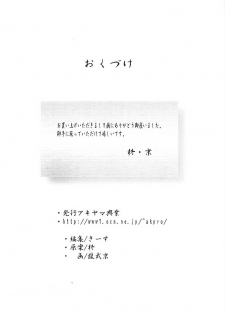 [Akiyama Kougyou (Tatsumu Kyou, Hiiragi)] Yami no Toriko (Inuyasha) - page 17