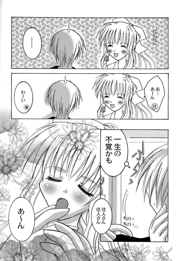 [Genei Humanoid VB (Shimotsuki Mitsuki)] Tender Dream. (AIR) page 10 full