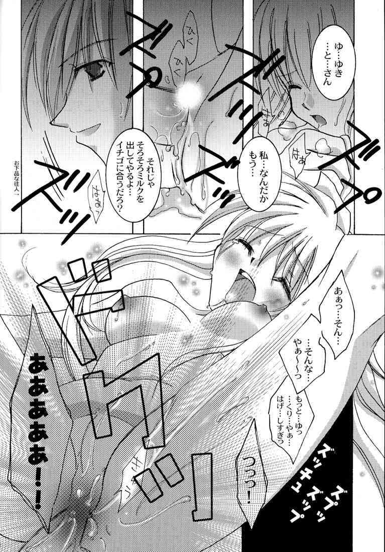 [Genei Humanoid VB (Shimotsuki Mitsuki)] Tender Dream. (AIR) page 18 full