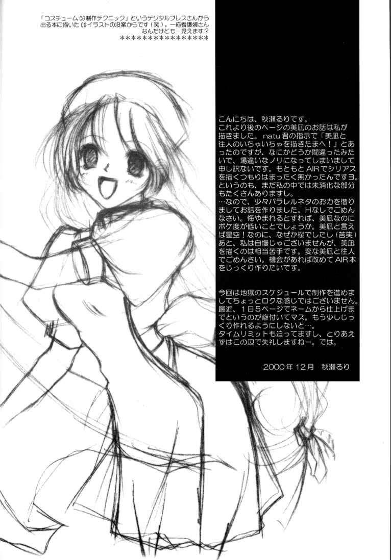 [Genei Humanoid VB (Shimotsuki Mitsuki)] Tender Dream. (AIR) page 22 full