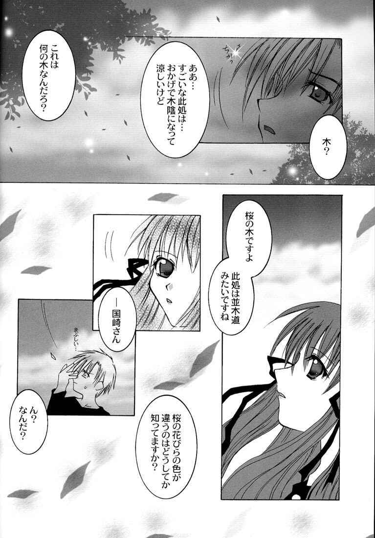 [Genei Humanoid VB (Shimotsuki Mitsuki)] Tender Dream. (AIR) page 24 full