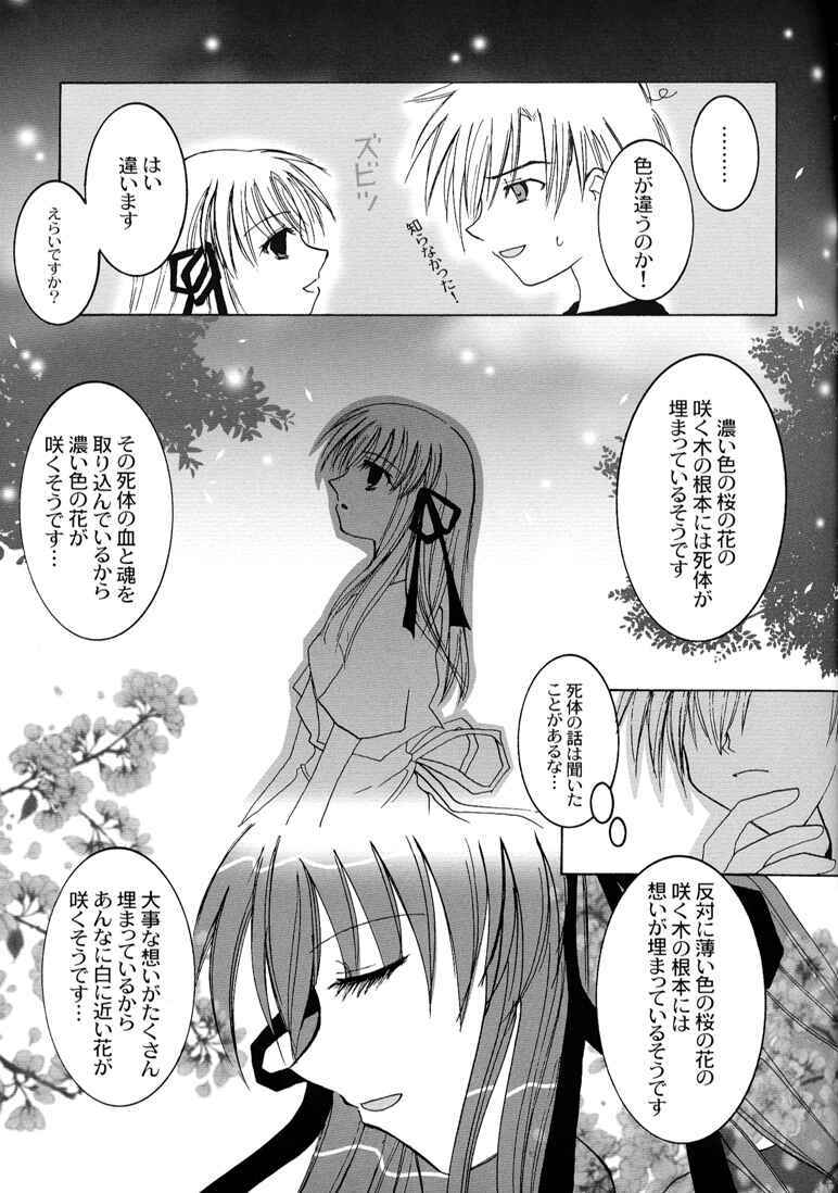 [Genei Humanoid VB (Shimotsuki Mitsuki)] Tender Dream. (AIR) page 25 full