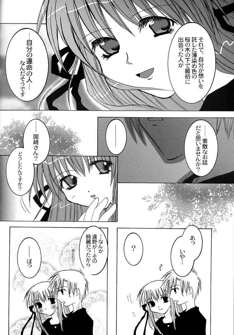 [Genei Humanoid VB (Shimotsuki Mitsuki)] Tender Dream. (AIR) page 26 full