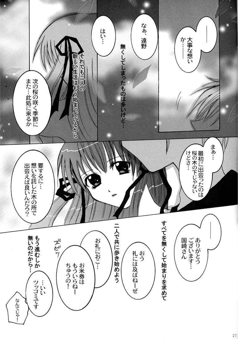 [Genei Humanoid VB (Shimotsuki Mitsuki)] Tender Dream. (AIR) page 27 full