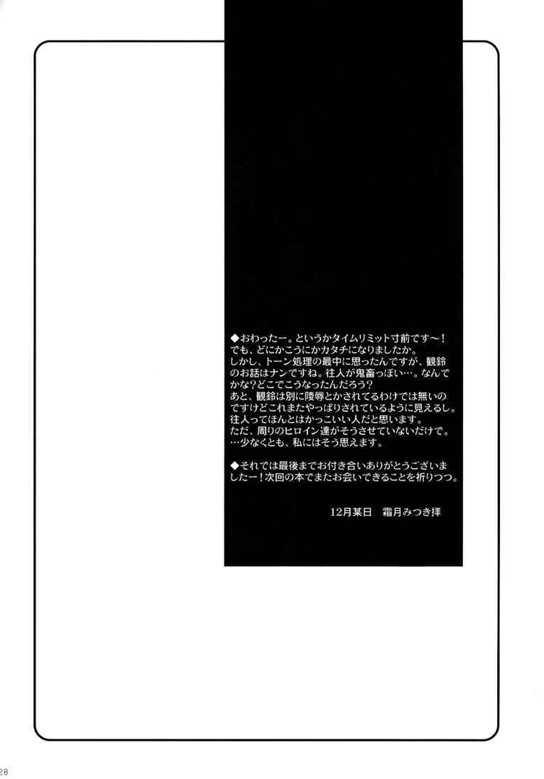 [Genei Humanoid VB (Shimotsuki Mitsuki)] Tender Dream. (AIR) page 28 full