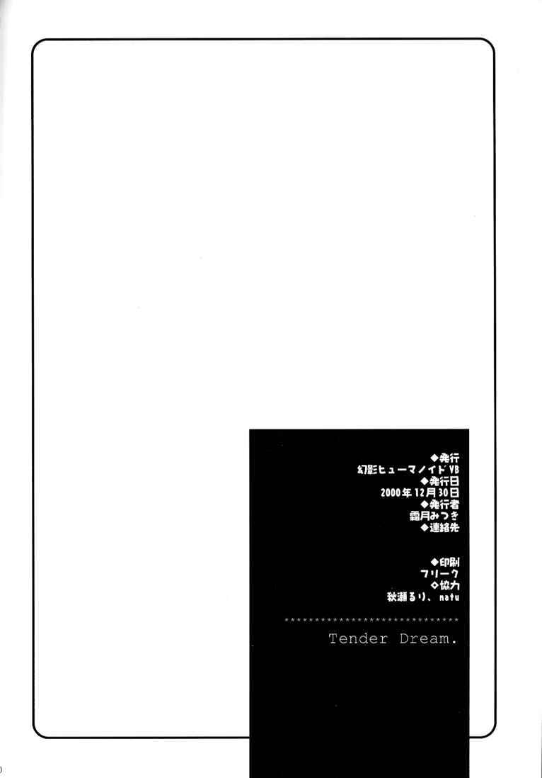[Genei Humanoid VB (Shimotsuki Mitsuki)] Tender Dream. (AIR) page 30 full