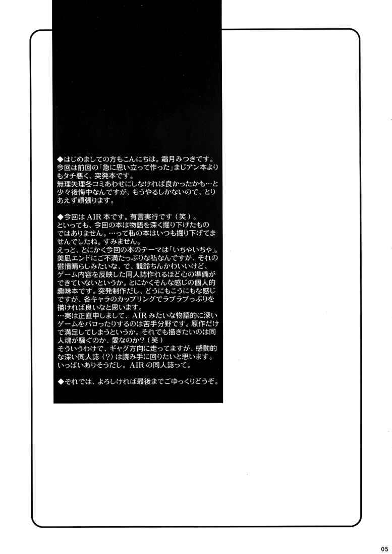 [Genei Humanoid VB (Shimotsuki Mitsuki)] Tender Dream. (AIR) page 5 full