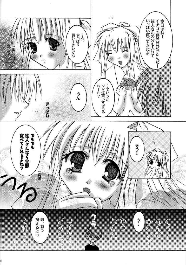 [Genei Humanoid VB (Shimotsuki Mitsuki)] Tender Dream. (AIR) page 8 full