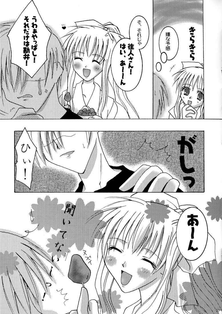 [Genei Humanoid VB (Shimotsuki Mitsuki)] Tender Dream. (AIR) page 9 full