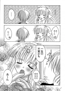 [Genei Humanoid VB (Shimotsuki Mitsuki)] Tender Dream. (AIR) - page 10