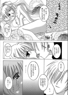 [Genei Humanoid VB (Shimotsuki Mitsuki)] Tender Dream. (AIR) - page 16