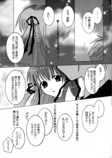 [Genei Humanoid VB (Shimotsuki Mitsuki)] Tender Dream. (AIR) - page 27