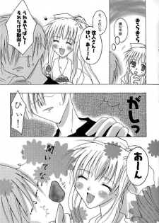 [Genei Humanoid VB (Shimotsuki Mitsuki)] Tender Dream. (AIR) - page 9