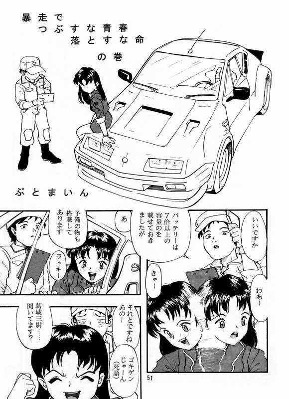 (CR21) [Chibi Chibi Neko Neko (PTOMAINE, Toria)] Yo Raide Ken Eru Getsu (Neon Genesis Evangelion) page 46 full