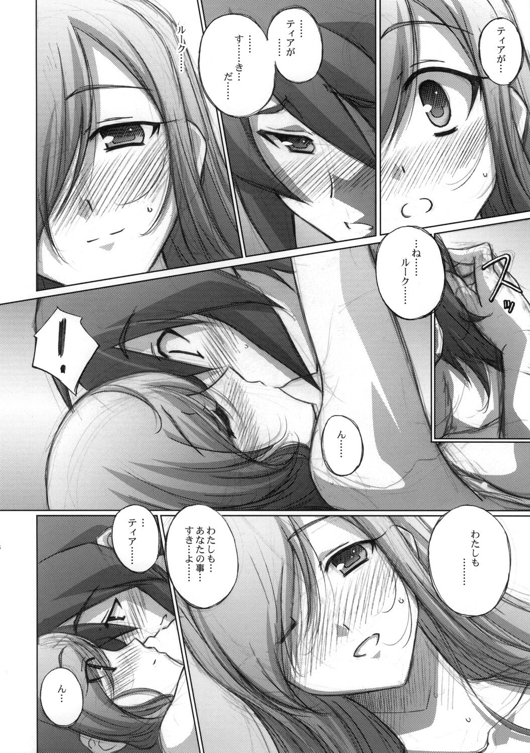 (C70) [Mahirutei (Izumi Mahiru)] Melon ni Melon Melon (Tales of the Abyss) page 17 full