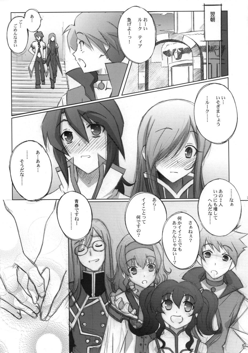 (C70) [Mahirutei (Izumi Mahiru)] Melon ni Melon Melon (Tales of the Abyss) page 24 full