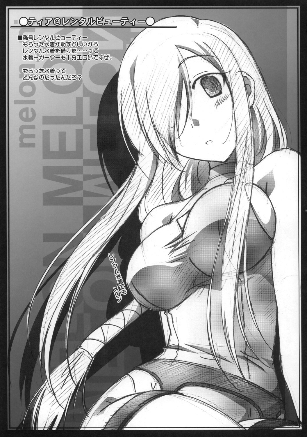 (C70) [Mahirutei (Izumi Mahiru)] Melon ni Melon Melon (Tales of the Abyss) page 26 full