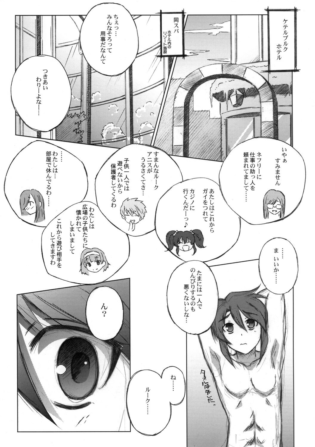 (C70) [Mahirutei (Izumi Mahiru)] Melon ni Melon Melon (Tales of the Abyss) page 4 full