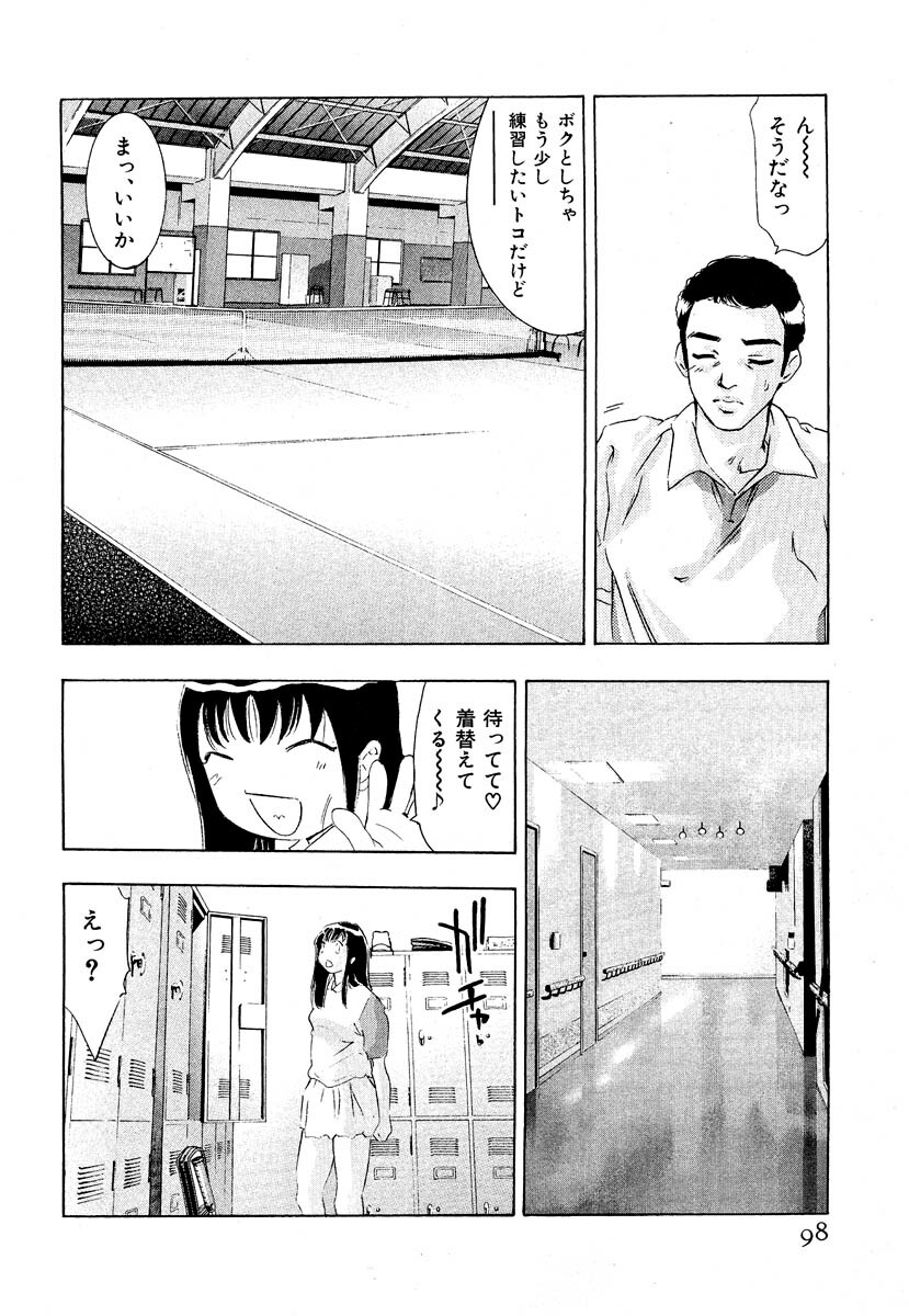 [Onikubo Hirohisa] Mehyou - Female Panther Vol. 5 page 100 full