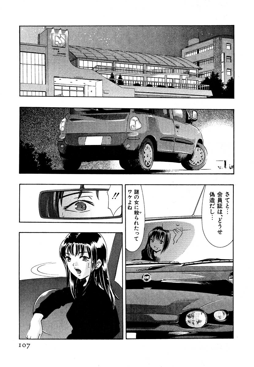 [Onikubo Hirohisa] Mehyou - Female Panther Vol. 5 page 109 full