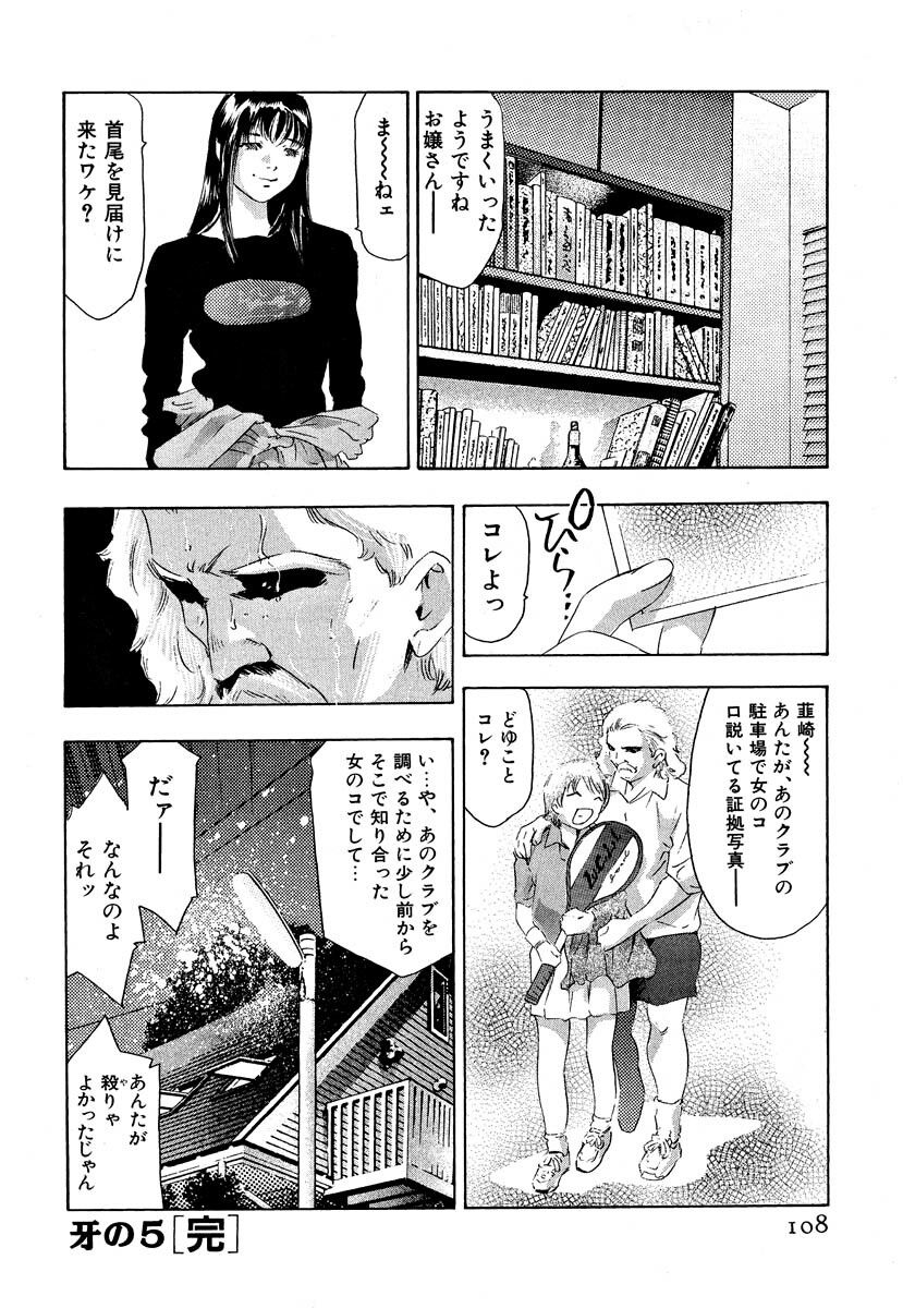 [Onikubo Hirohisa] Mehyou - Female Panther Vol. 5 page 110 full