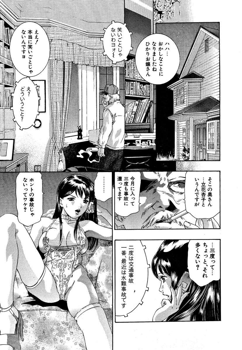 [Onikubo Hirohisa] Mehyou - Female Panther Vol. 5 page 179 full