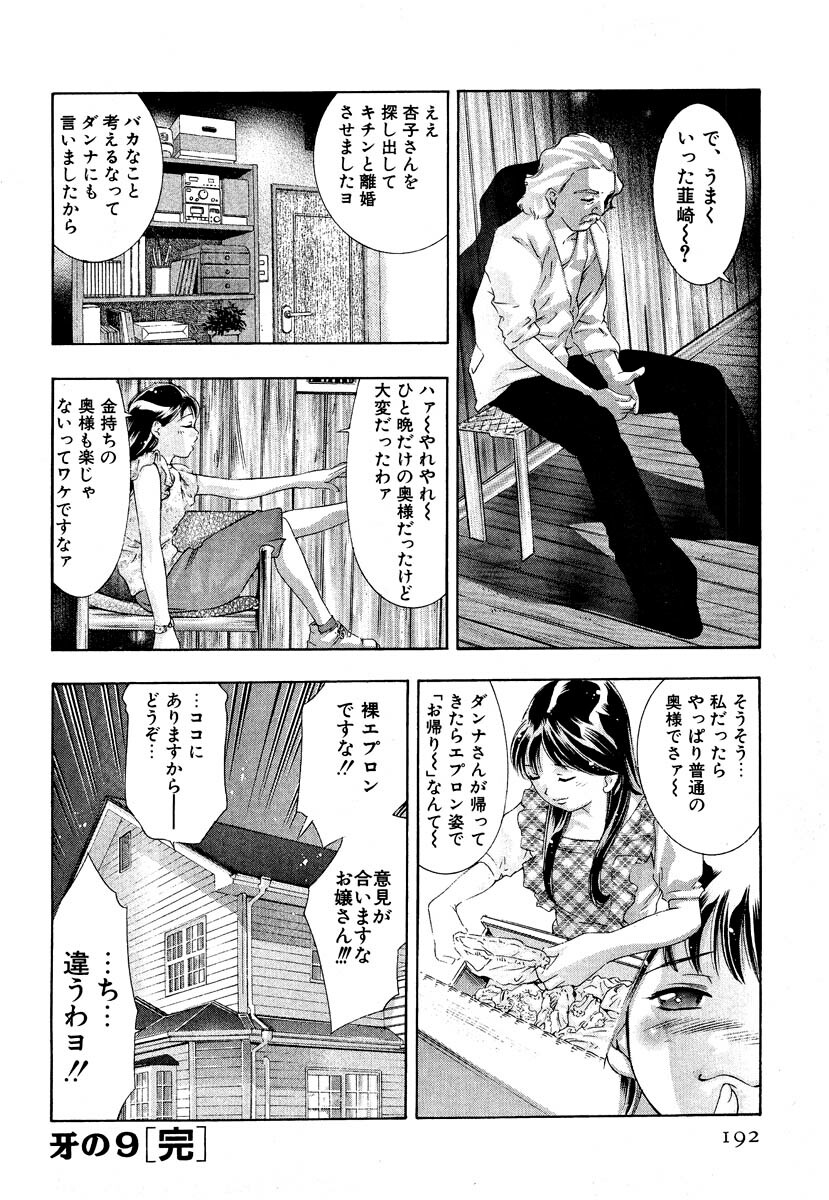 [Onikubo Hirohisa] Mehyou - Female Panther Vol. 5 page 194 full