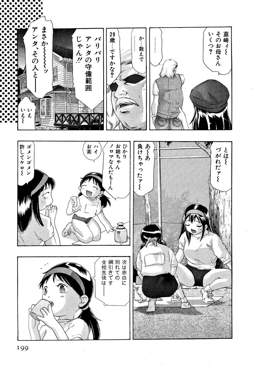 [Onikubo Hirohisa] Mehyou - Female Panther Vol. 5 page 201 full