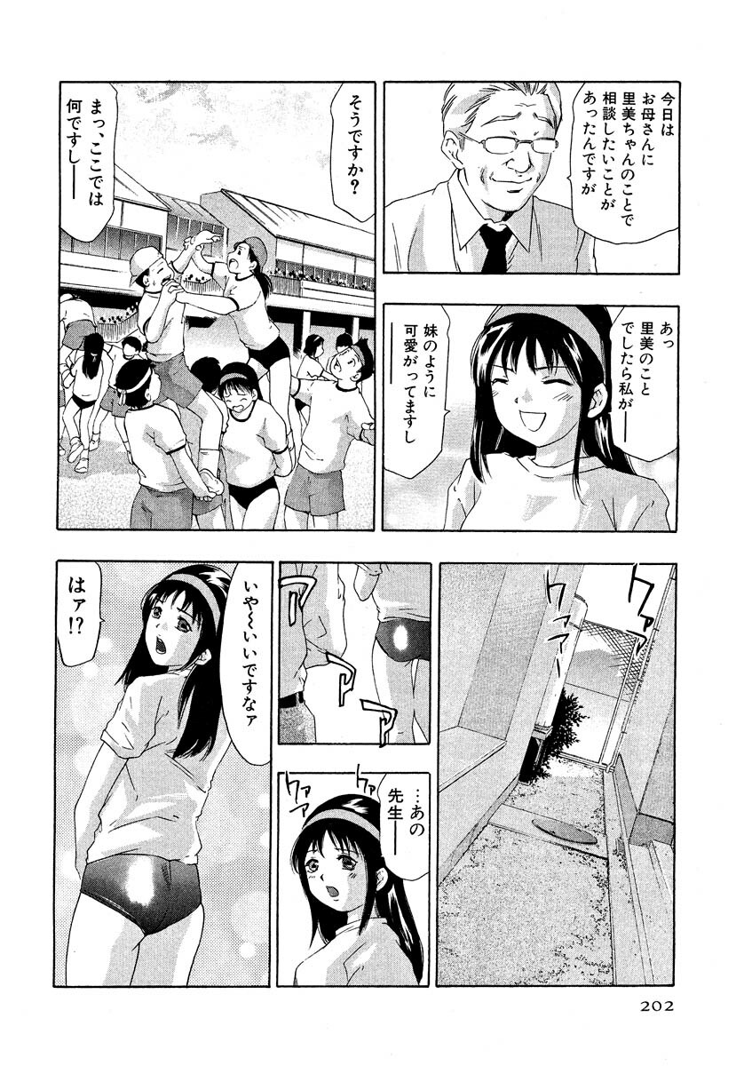 [Onikubo Hirohisa] Mehyou - Female Panther Vol. 5 page 204 full