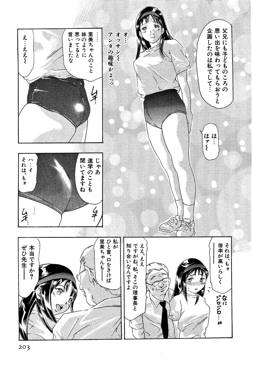 [Onikubo Hirohisa] Mehyou - Female Panther Vol. 5 page 205 full