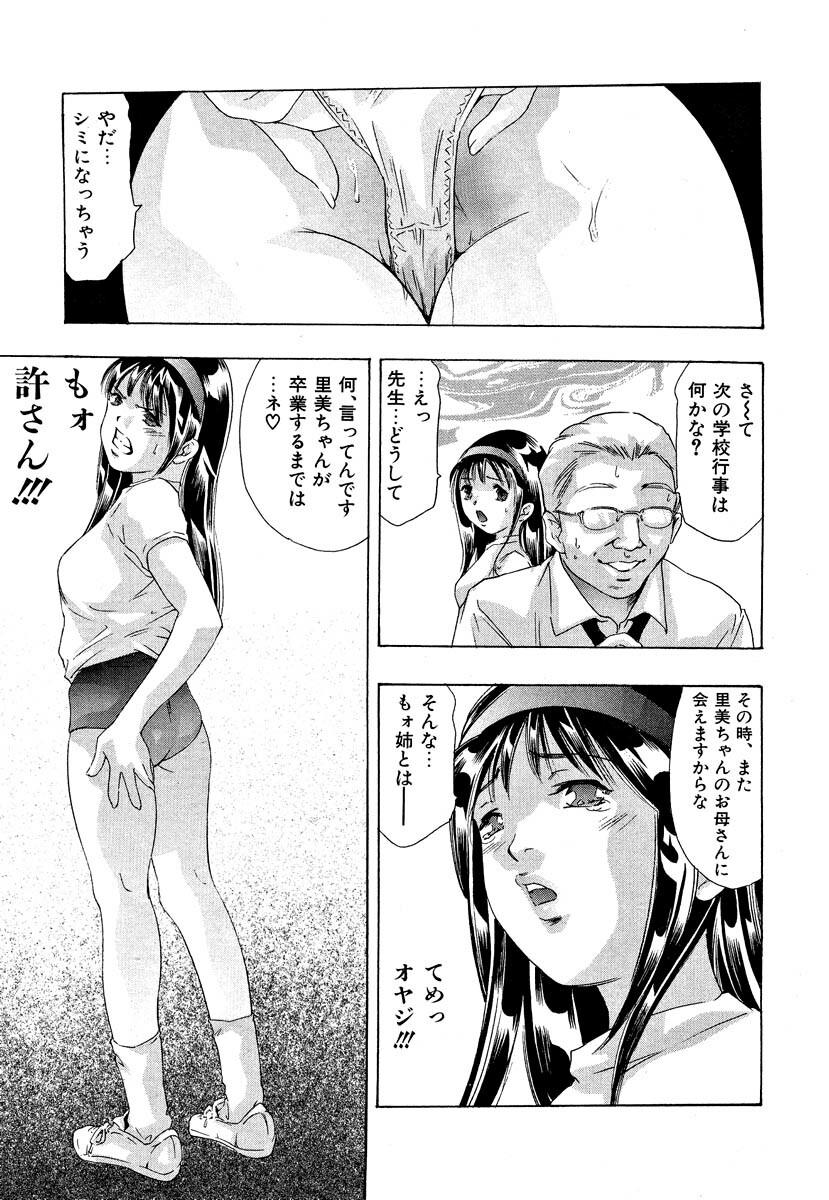 [Onikubo Hirohisa] Mehyou - Female Panther Vol. 5 page 211 full