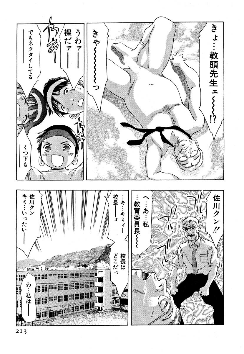 [Onikubo Hirohisa] Mehyou - Female Panther Vol. 5 page 215 full