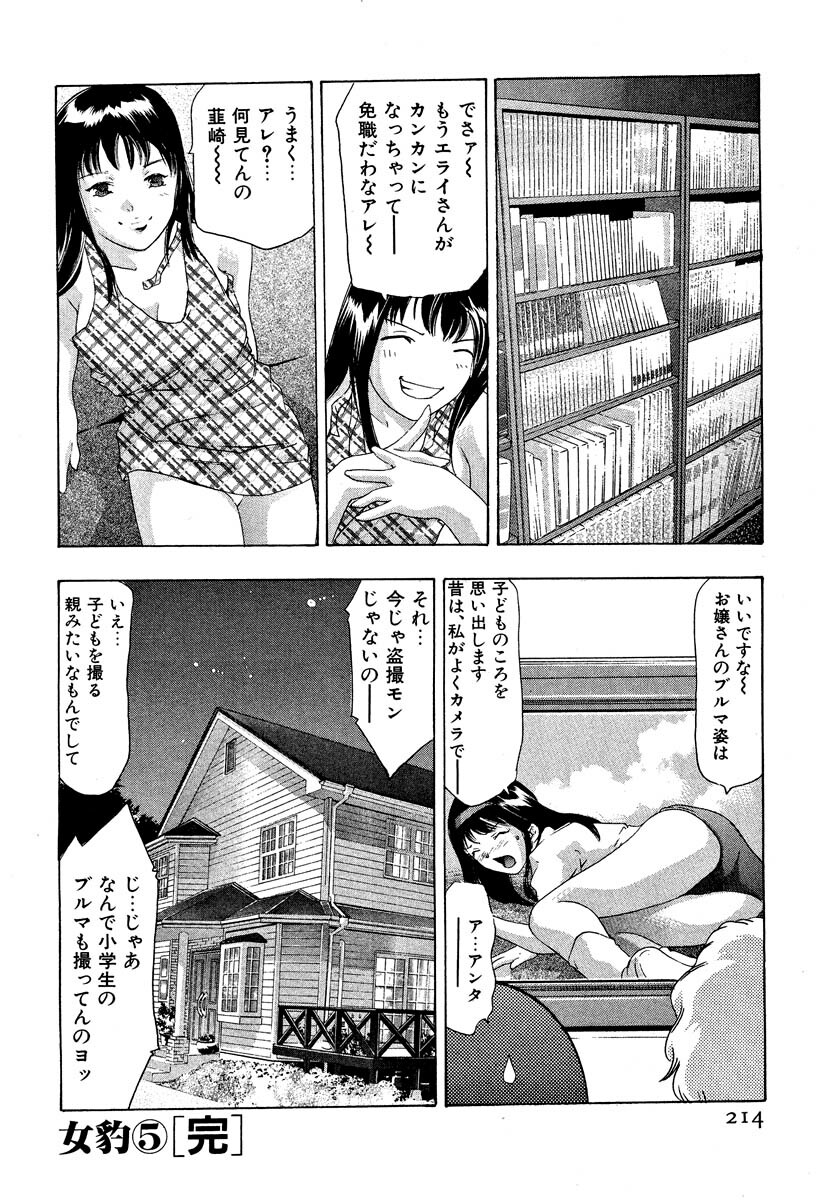 [Onikubo Hirohisa] Mehyou - Female Panther Vol. 5 page 216 full