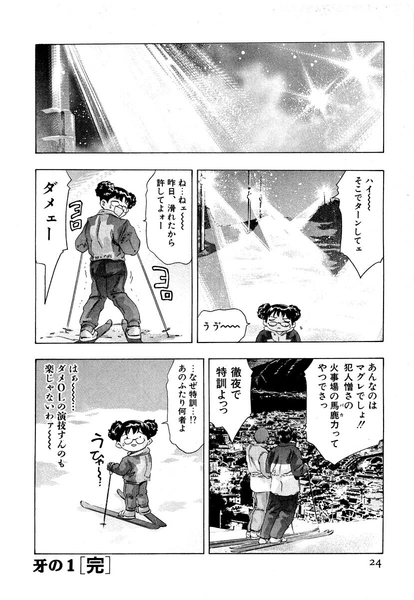 [Onikubo Hirohisa] Mehyou - Female Panther Vol. 5 page 26 full