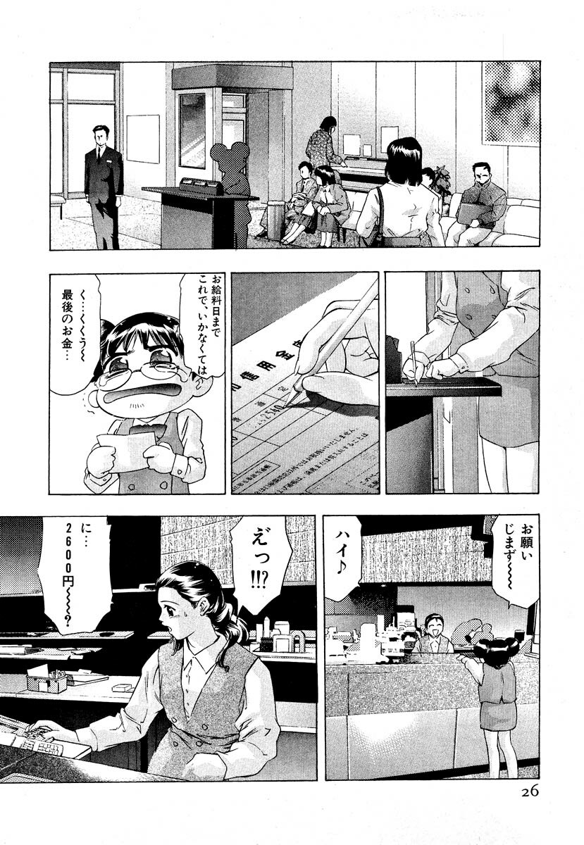 [Onikubo Hirohisa] Mehyou - Female Panther Vol. 5 page 28 full